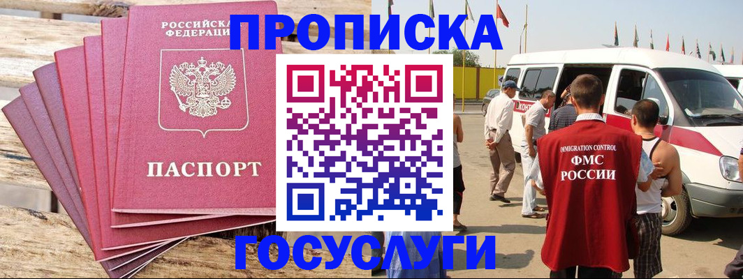 временная регистрация 2025 в Туапсе