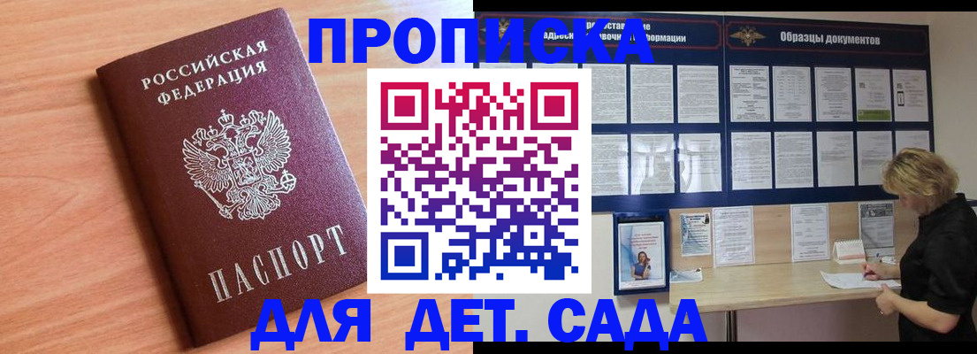 прописка от собственника в Туапсе